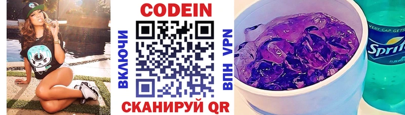Кодеин напиток Lean (лин)  Великий Новгород 